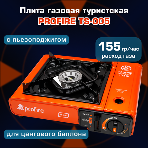 Плита газовая туристская PROFIRE TS-005 FOREST CAMP