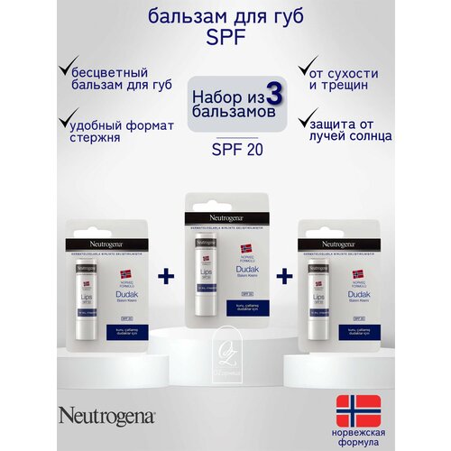 NEUTROGENA бальзам для губ SPF 20 ( 3 шт) увлажняющий крем для губ neutrogena и фактором защиты spf 20