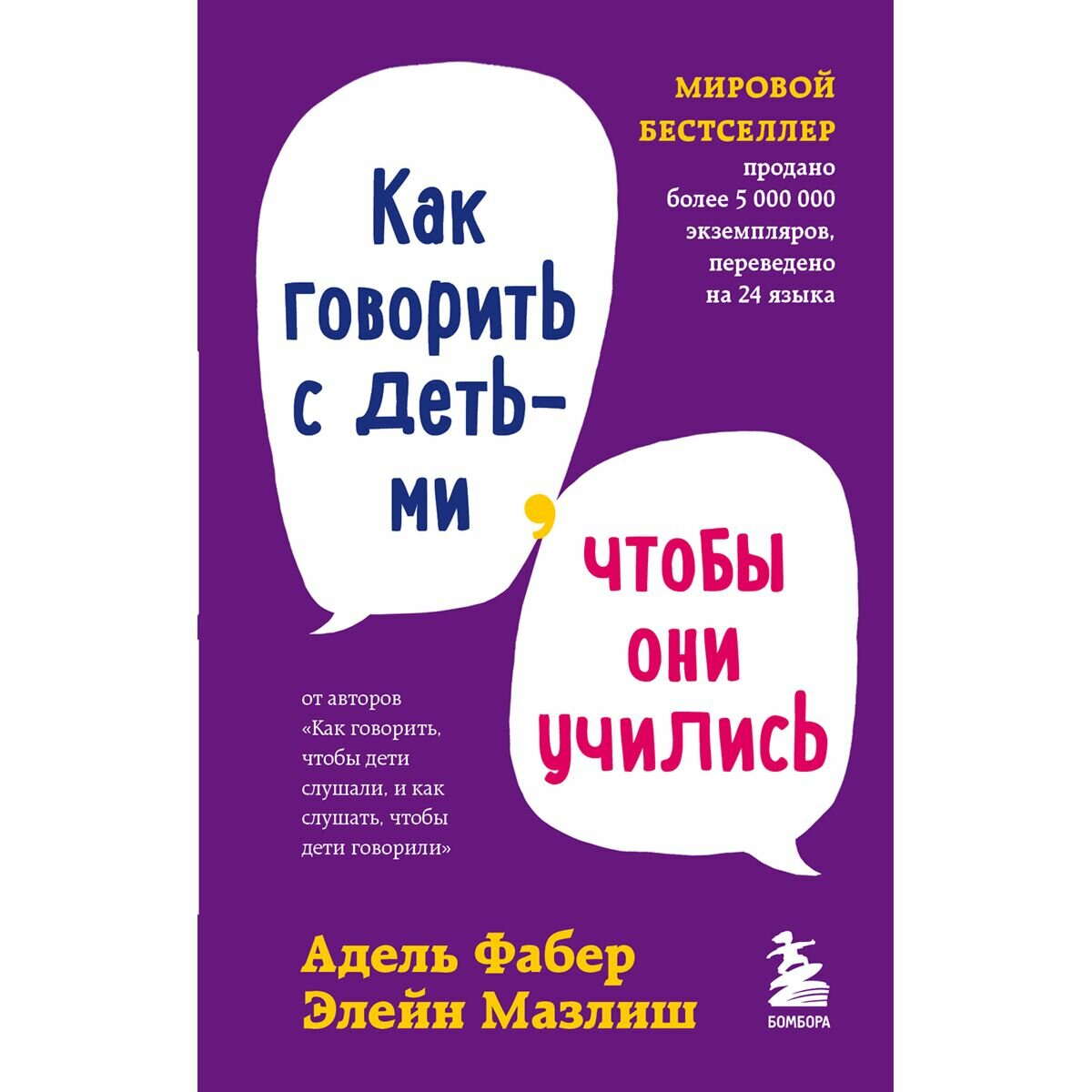 Как говорить с детьми, чтобы они учились - фото №16