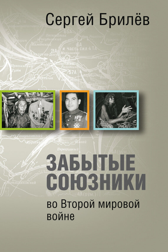 Забытые союзники во Второй мировой войне - фото №3