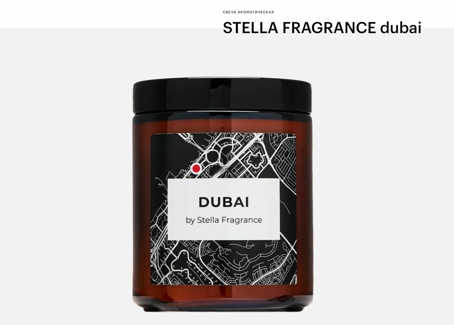 Свеча ароматическая Stella Fragrance Dubai 250 г - фото №3