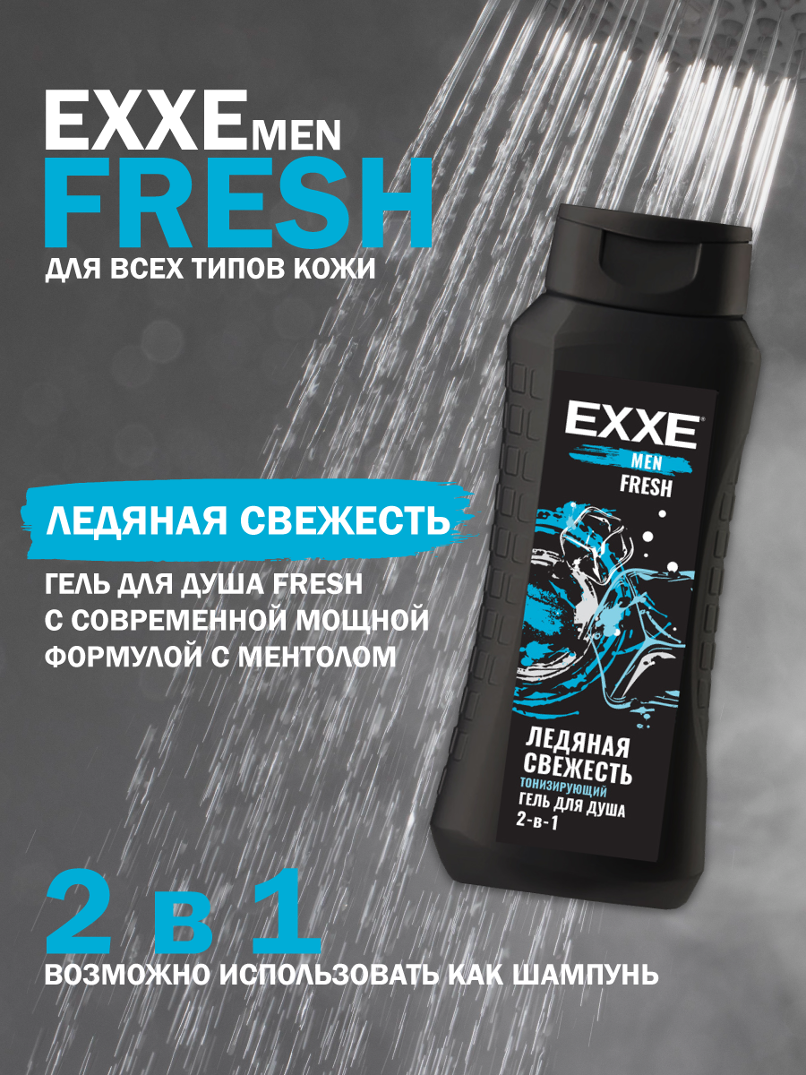 EXXE MEN Мужской гель для душа 2в1 "Тонизирующий" FRESH, 400 мл