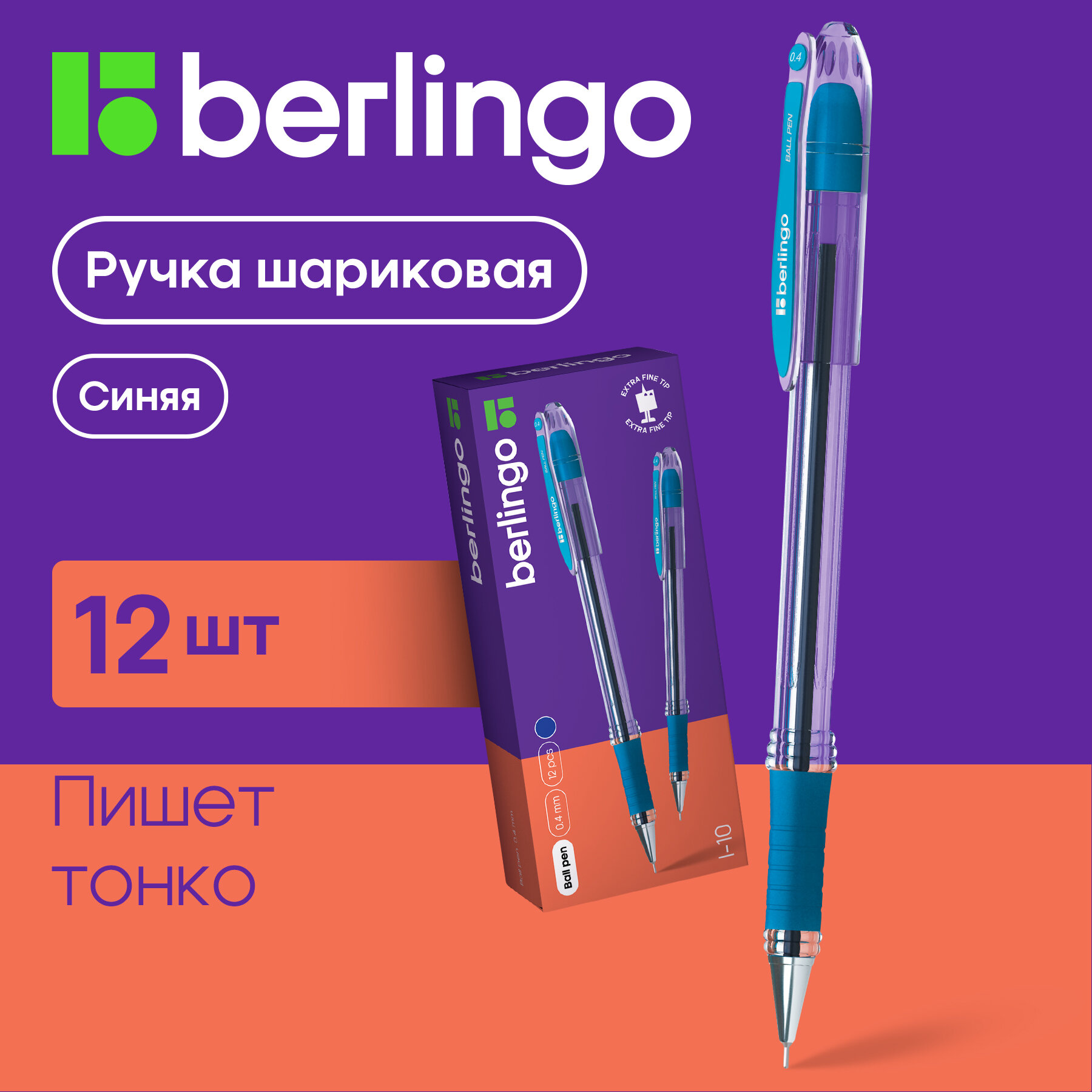 Ручки шариковые синие набор для школы 12 штук/ комплект Berlingo "I-10", линия письма 0,2 мм, технология smart ink (мягкое касание), канцелярия для офиса