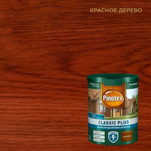 Pinotex CLASSIC PLUS пропитка-антисептик быстросохнущая 3 в 1, красное дерево 0,9л 5727620