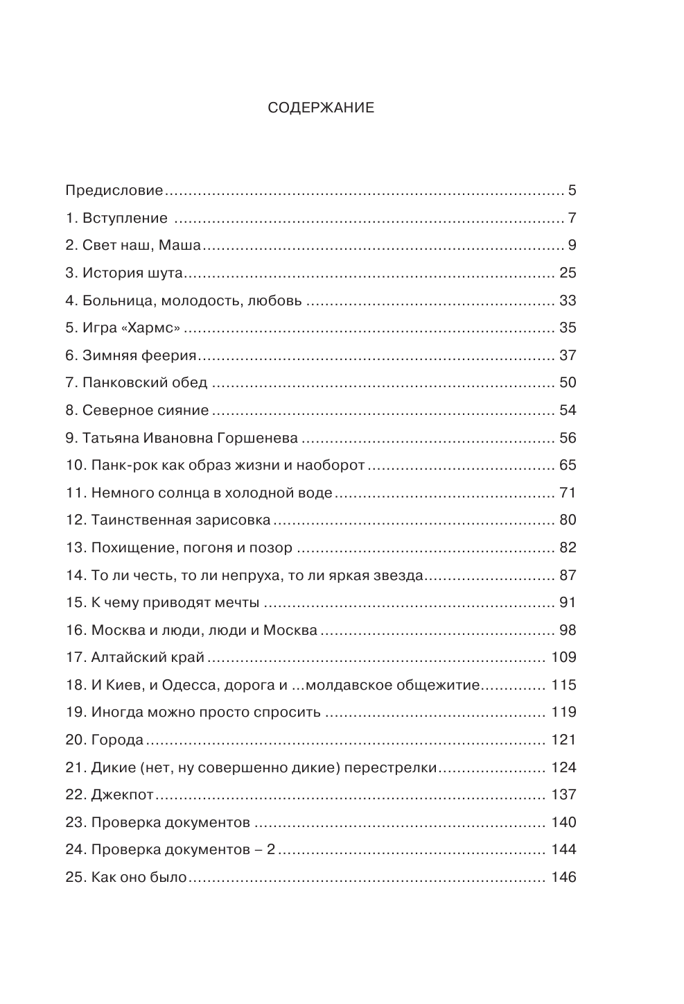 Король и шут. Бесконечная история - фото №10