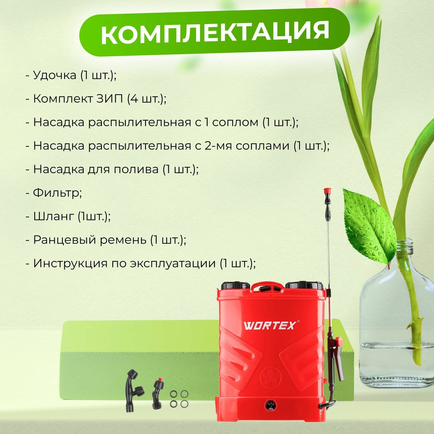 Опрыскиватель ранцевый аккумуляторный WORTEX KS 1680-1 Li ALL1 (0325259)