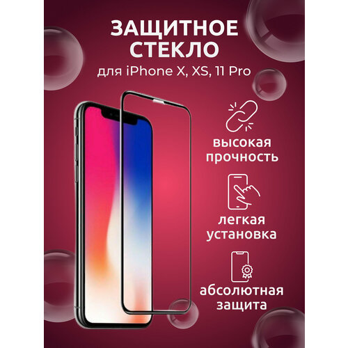 Защитное стекло для iPhone X, XS, 11 Pro Full Glue ZeepDeep 10/20D защитное стекло для iphone x xs 11 pro full glue zeepdeep 10 20d