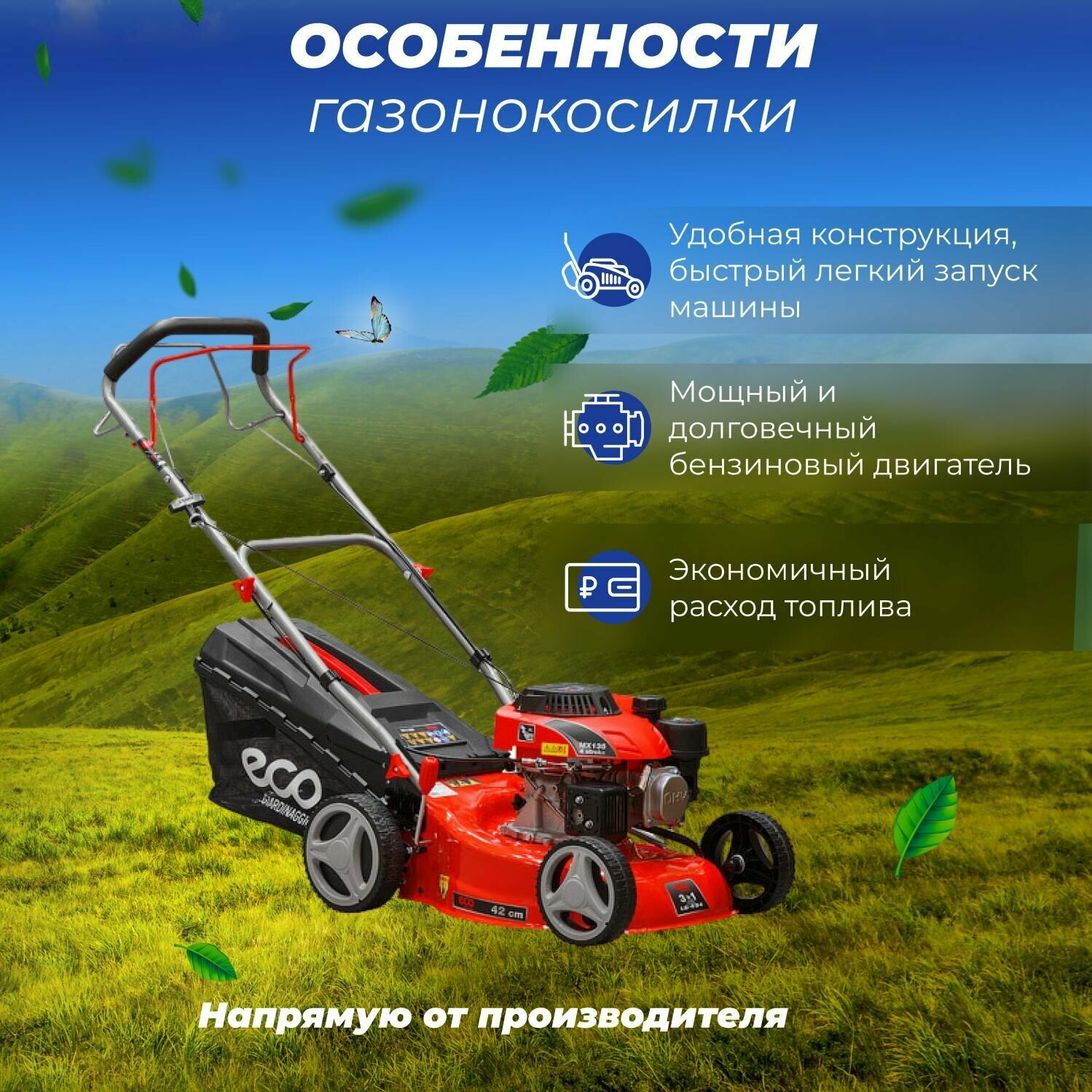 Бензиновая газонокосилка Eco LG-434 35 лс 42