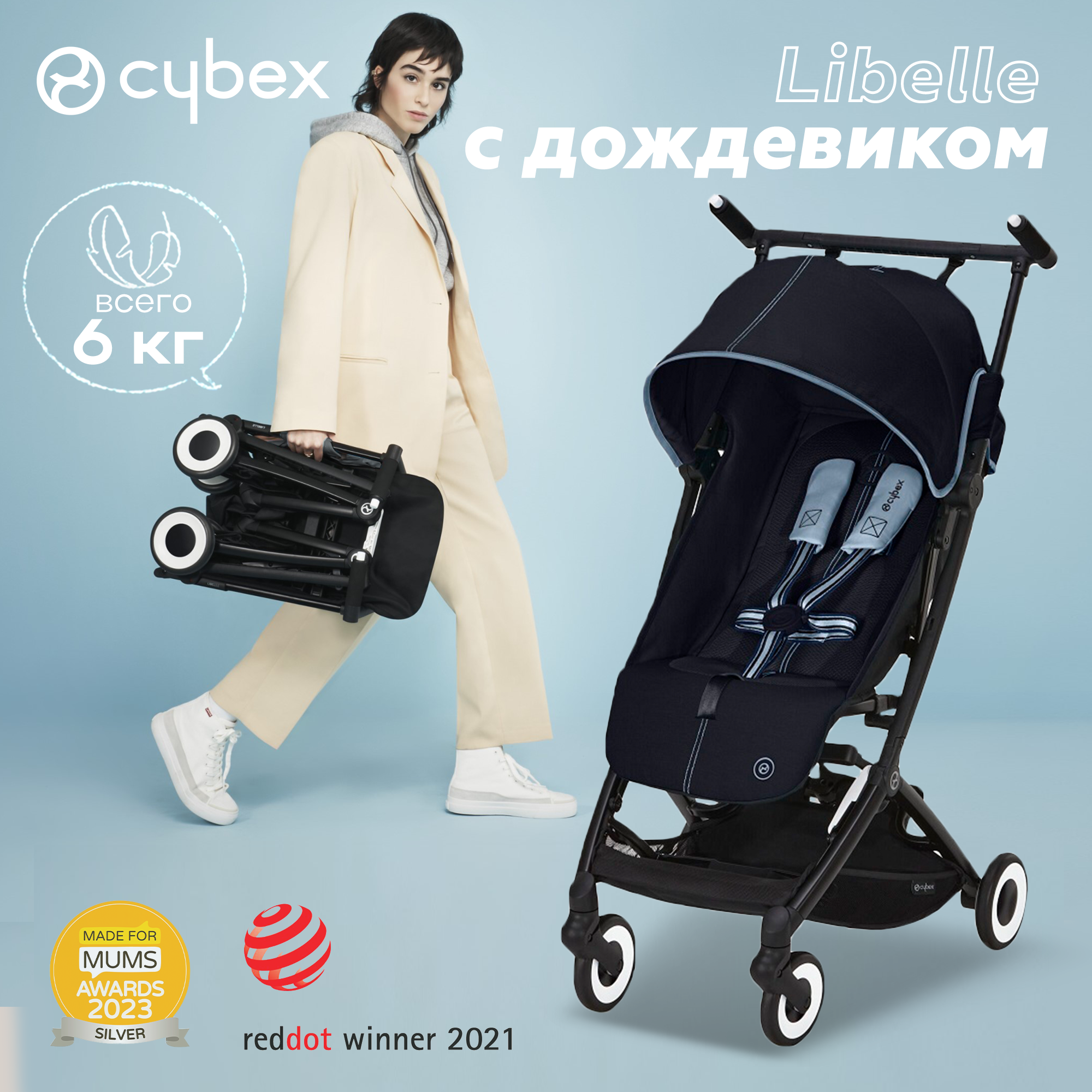 Коляска прогулочная Cybex Libelle Ocean Blue с дождевиком 523001003