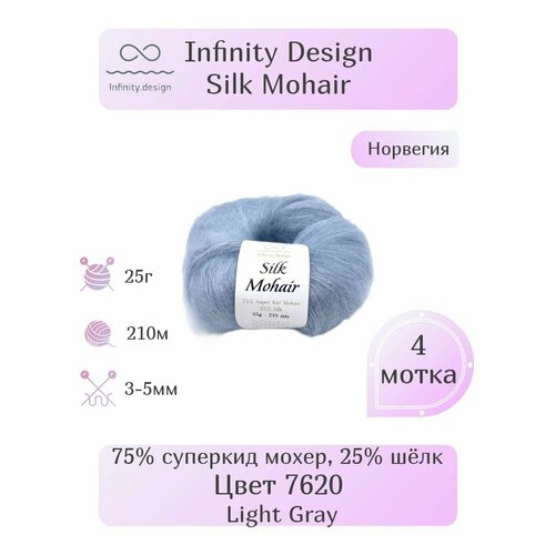 Пряжа Infinity Silk Mohair, 4шт, Вес: 25г, Длина: 210м, Состав: 75% суперкид мохер, 25% шёлк. Однотонная , Эффектная пряжа.