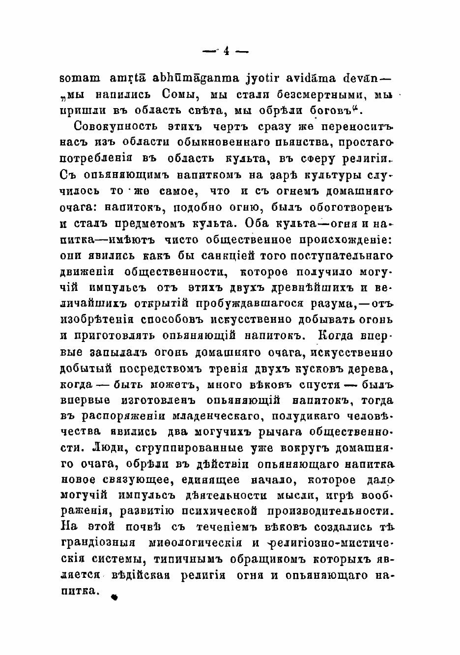 Книга Разбор ведийского мифа о соколе, принесшем цветок Сомы, в связи с концепцией речи... - фото №4