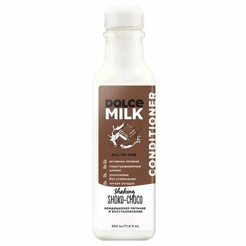 DOLCE MILK Кондиционер питание и восстановление Мулатка-шоколадка 350 мл