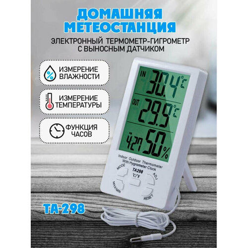 Метеостанция домашняя с выносным датчиком Термометр от Shark-Shop 680₽