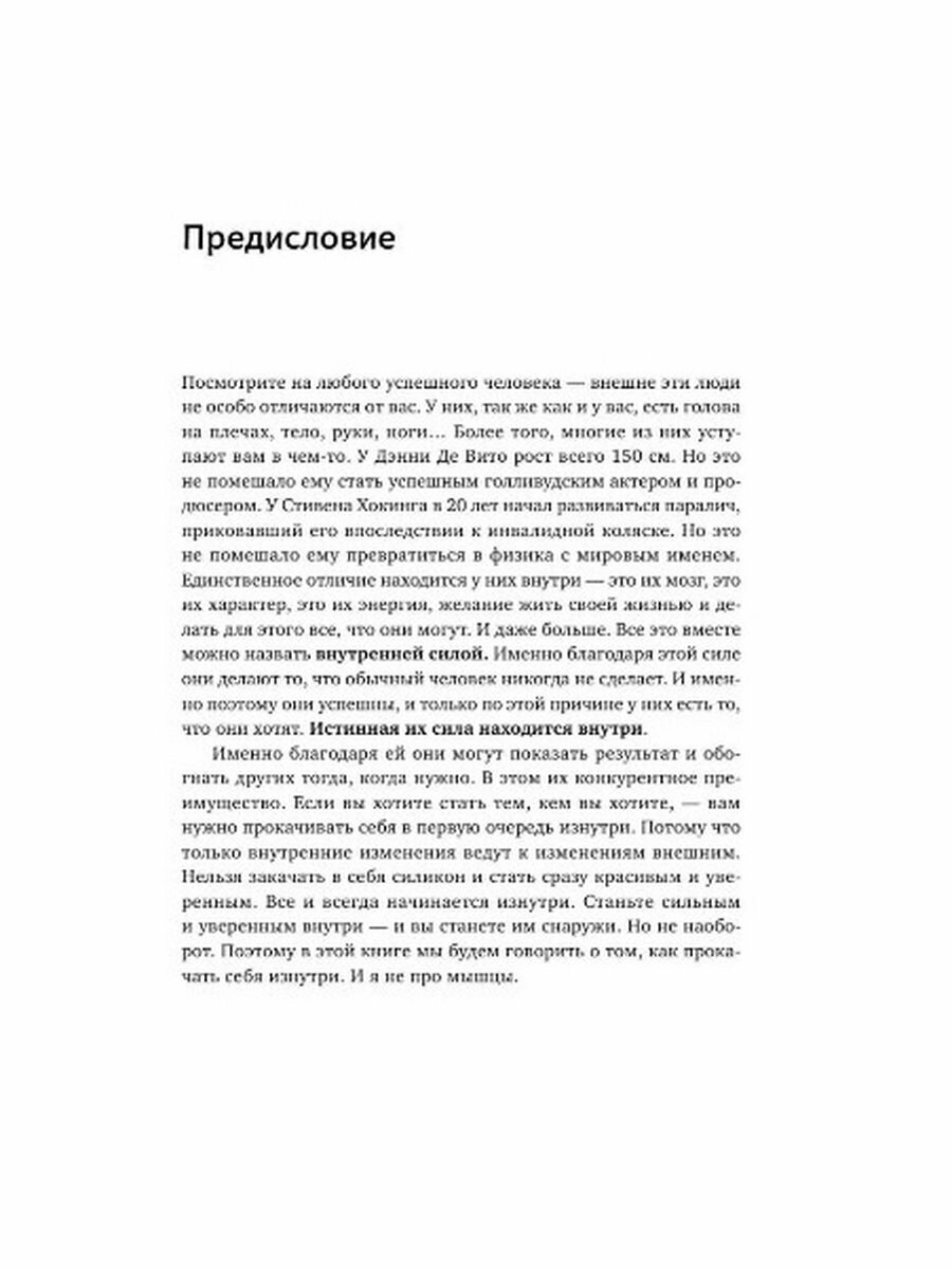 102 секрета развития внутренней силы. Мощные техники прокачки себя изнутри - фото №10