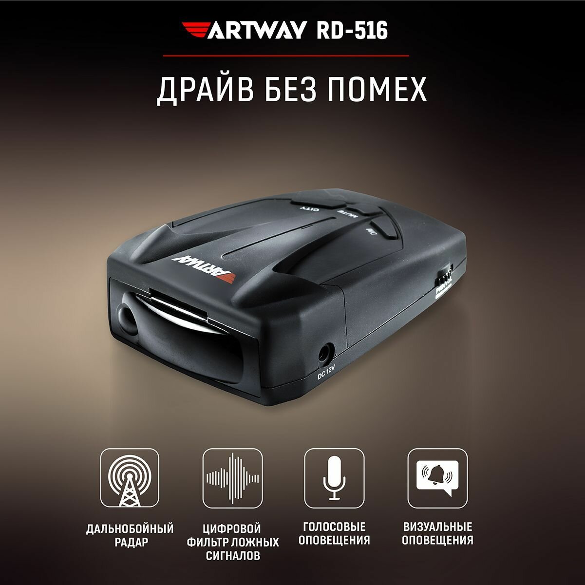 Радар детектор Artway RD-516 с голосовым оповещением