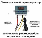 Терморегулятор XH - W3002 220 Вольт 1500 Ватт