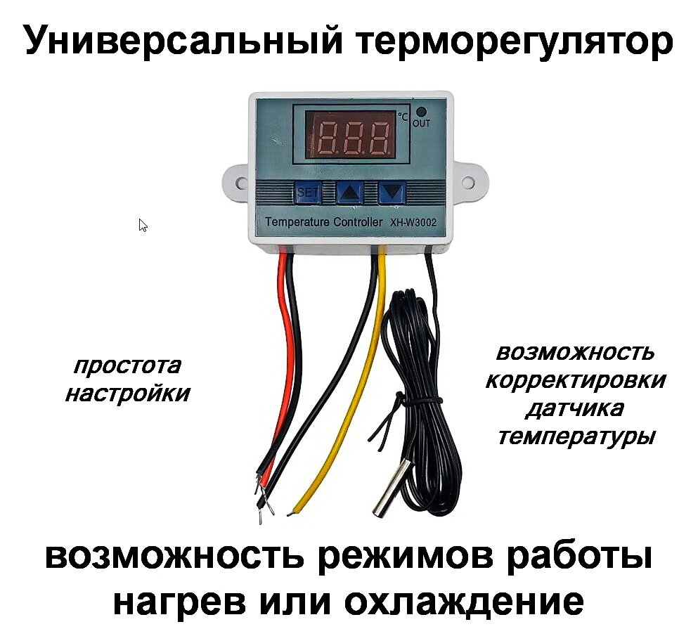 Терморегулятор XH - W3002 220 Вольт 1500 Ватт