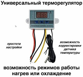 Терморегулятор XH - W3002 220 Вольт 1500 Ватт