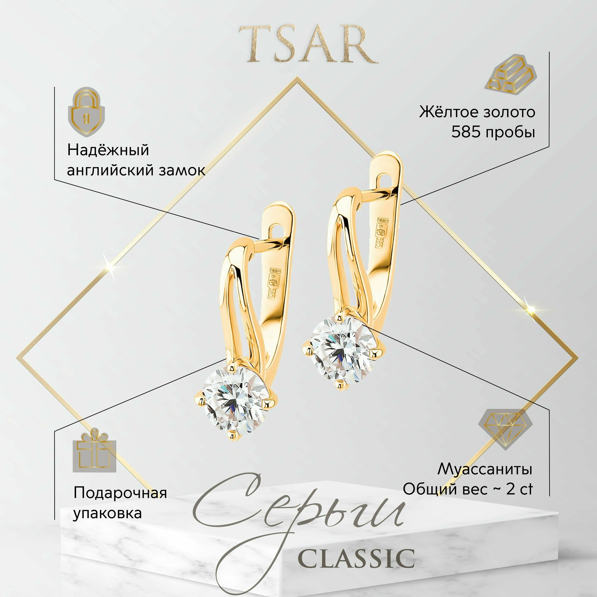 Серьги Tsar, желтое золото, 585 проба, муассанит