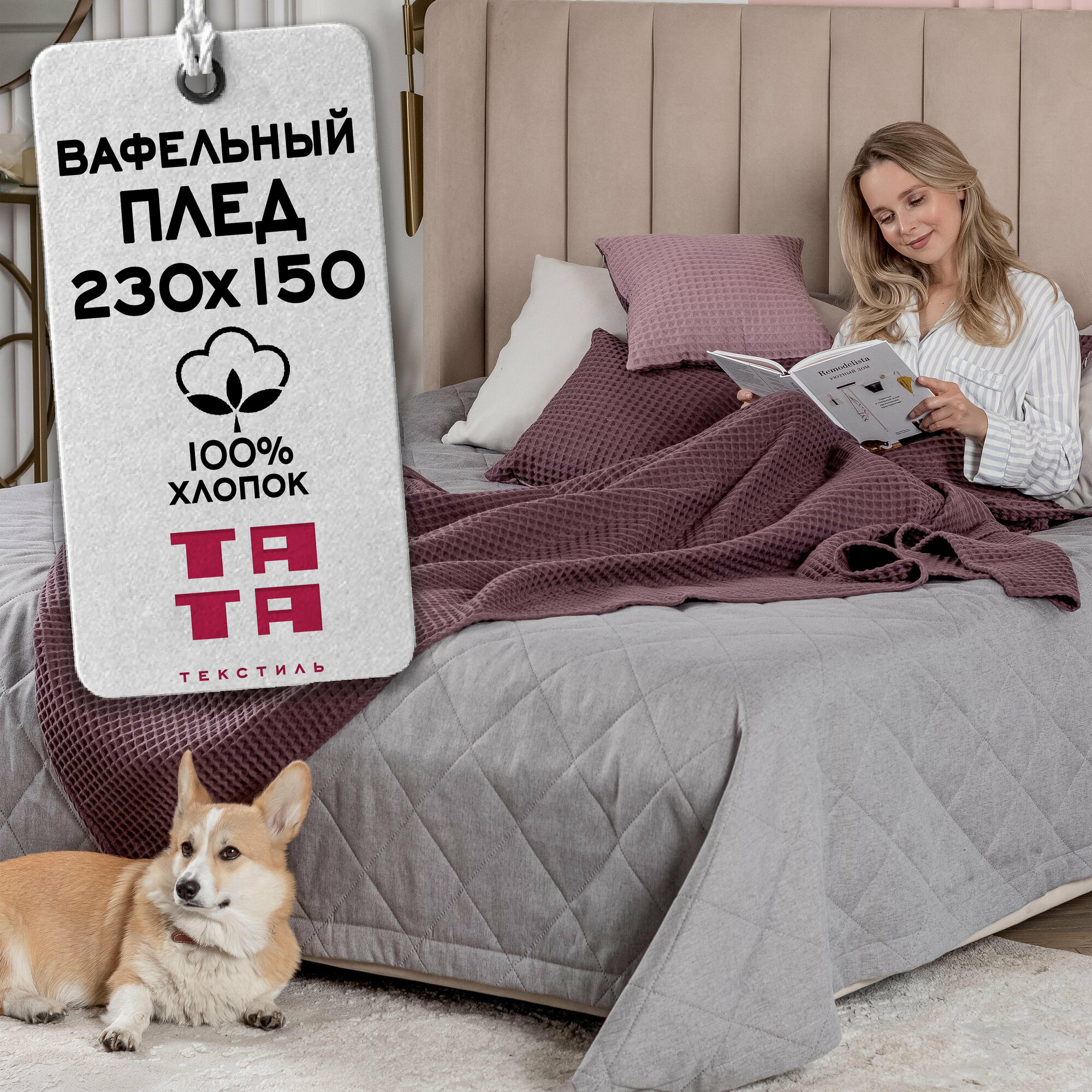 Плед, покрывало на диван, кровать 150х230 "тата текстиль", хлопок, цвет бордовый