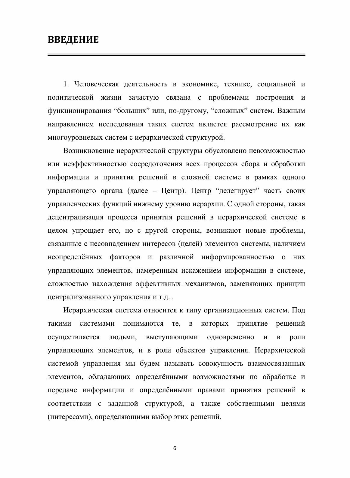 Книга Принятие Решений В Организационных Системах Со Сложной Структурой В Условиях конф... - фото №8