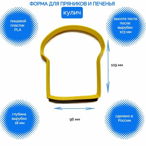 Форма для пряников и печенья Пасхальный кулич Пасха