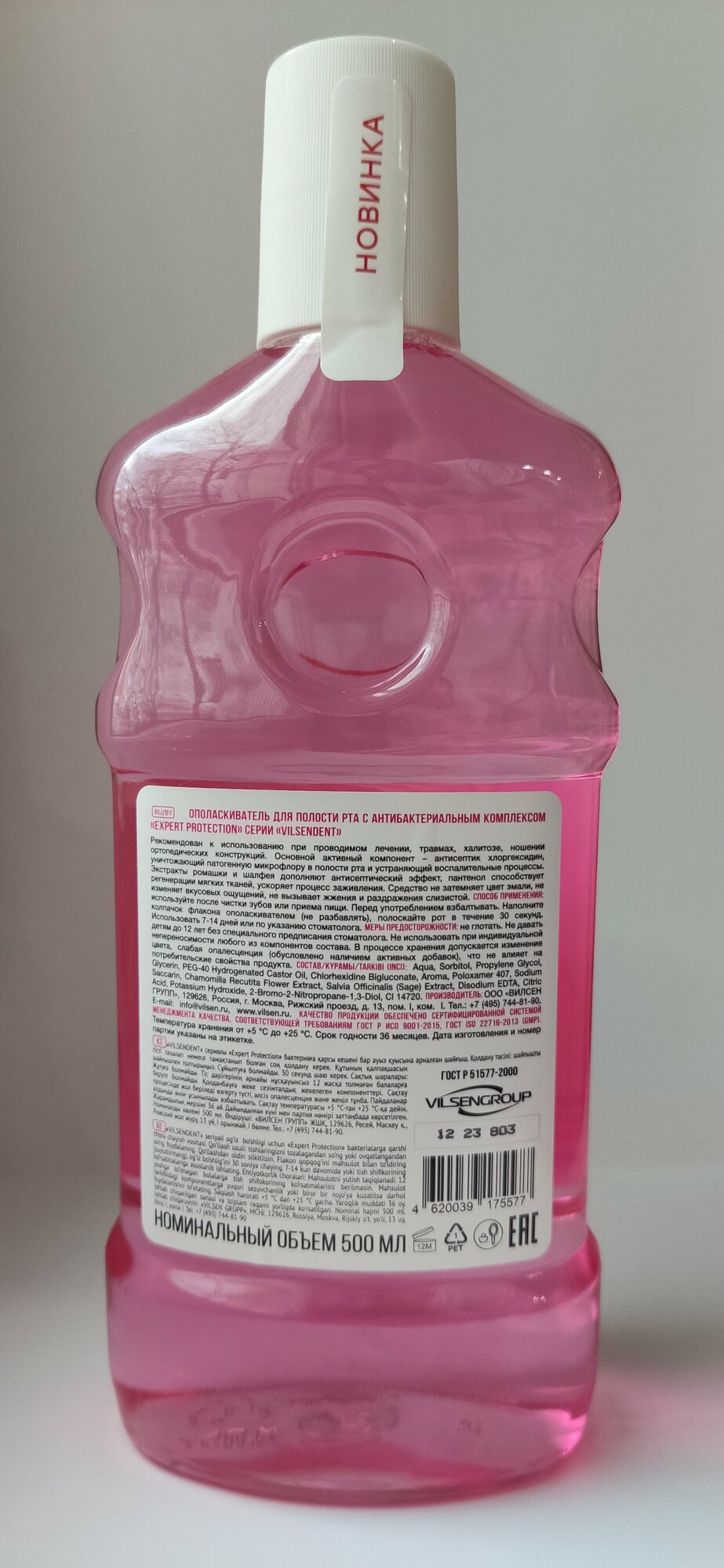 Картинки Ополаскиватель для полости рта, VilsenDent, 500 мл, CHLORHEXIDINE - ANTIBACTERIAL COMPLEX