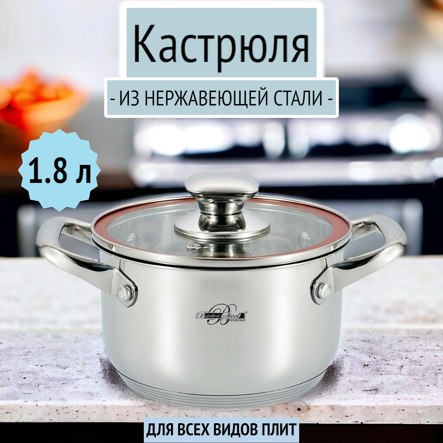 Кастрюля 1.8 л из нержавеющей стали для индукции, Barton Steel BS 2900-16