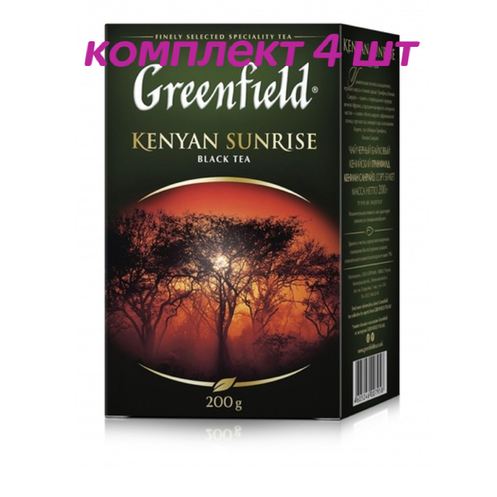 Чай черный листовой Greenfield Kenyan Sunrise, 200 г (комплект 4 шт.) 6007958