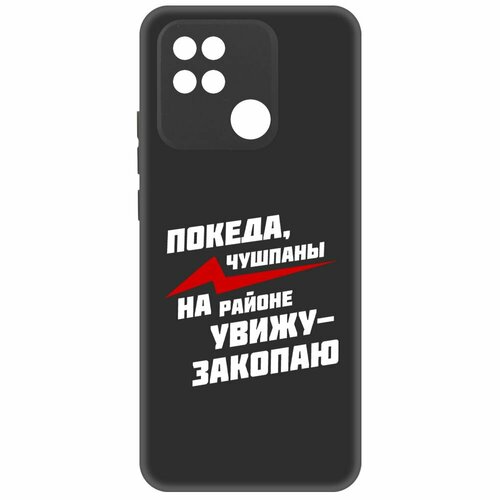 Чехол-накладка Krutoff Soft Case Покеда, чушпаны для Xiaomi Redmi 10A черный чехол накладка krutoff soft case покеда чушпаны для xiaomi poco c40 черный