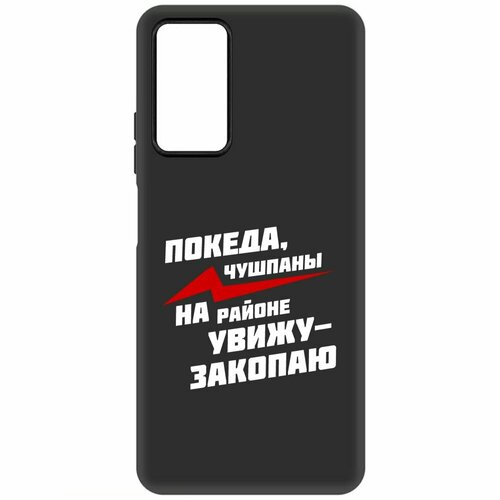 Чехол-накладка Krutoff Soft Case Покеда, чушпаны для Xiaomi Redmi Note 12 Pro 4G черный чехол накладка krutoff soft case покеда чушпаны для xiaomi redmi note 13 4g черный