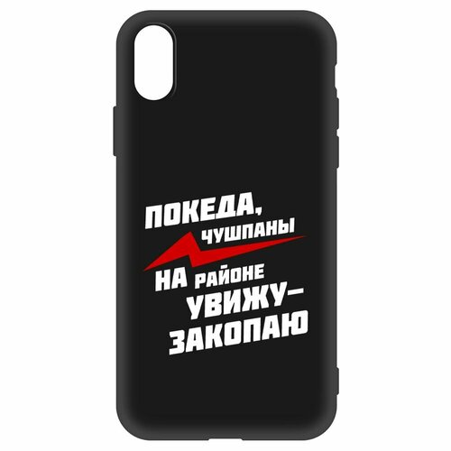 Чехол-накладка Krutoff Soft Case Покеда, чушпаны для iPhone X черный чехол накладка krutoff soft case покеда чушпаны для honor x8 черный