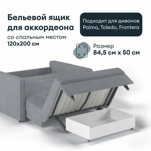 Бельевой ящик под Диван аккордеон 120х200 3500₽