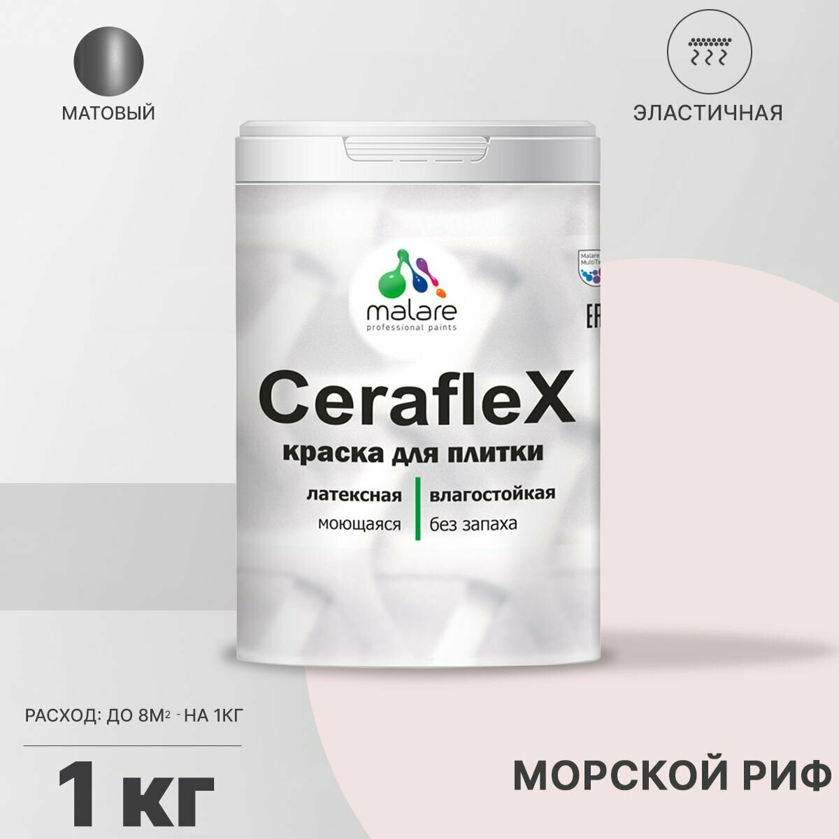 Краска резиновая Malare Ceraflex для керамической плитки, эластичная, моющаяся, быстросохнущая, без запаха, матовая, морской риф, 1 кг.