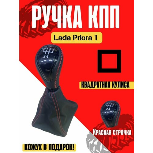 Ручка кпп коробки передач на приору
