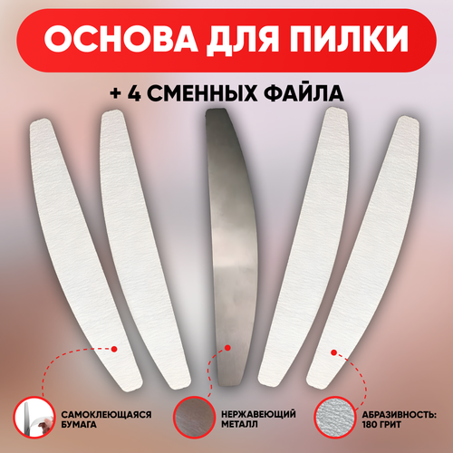 Маникюрный набор металлическая основа для пилки для ногтей сменные файлы для пилки размер 18 см ABRAR 357₽