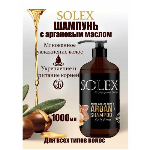 Шампунь с аргановым маслом 975₽