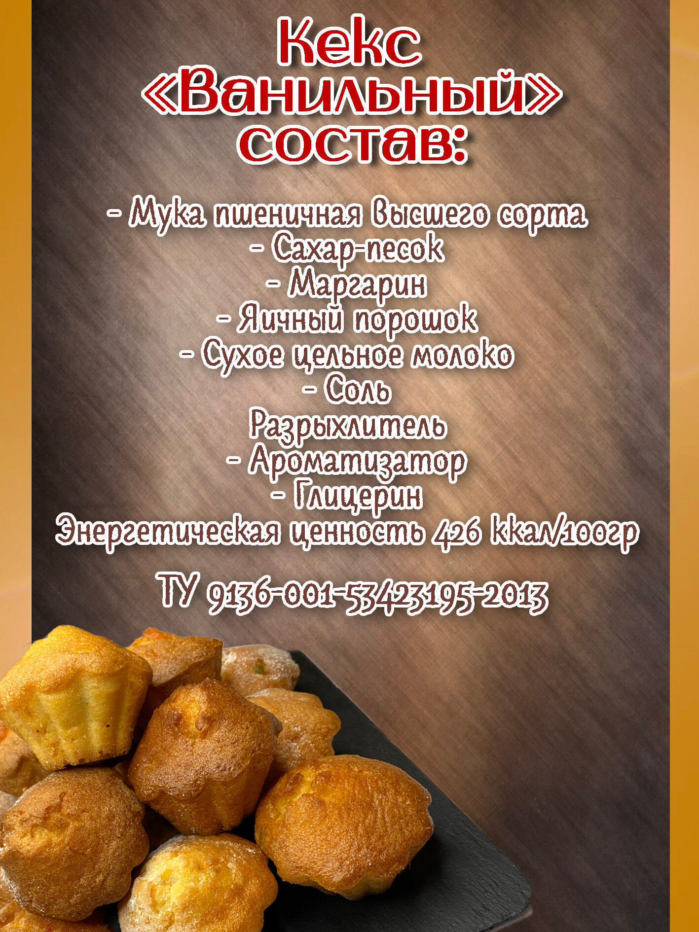 Кексы нежные "Ванильный вкус" коробка 1 кг. эксклюзивное Кубанское производство - фотография № 3