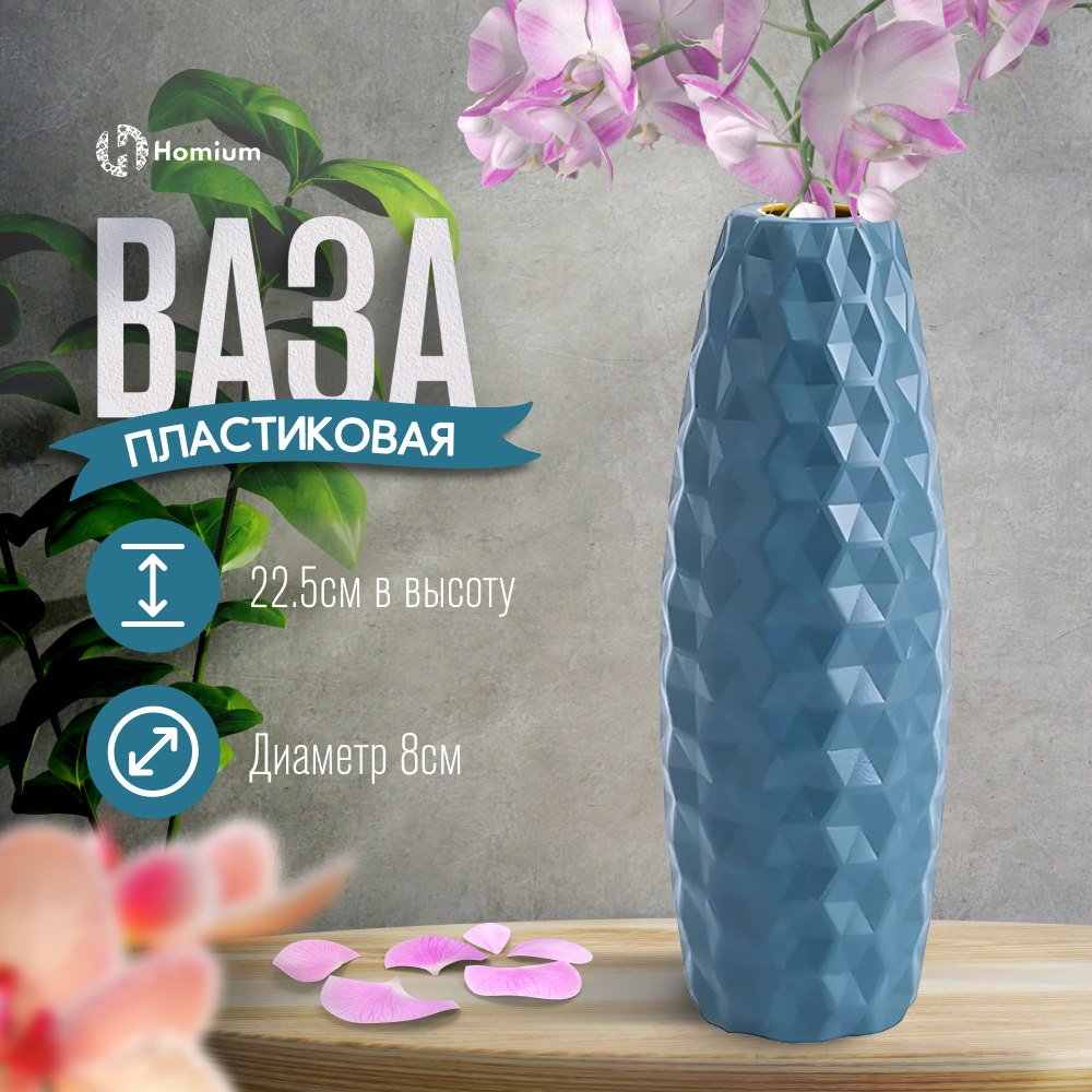 Интерьерная ваза для цветов и сухоцветов из пластика Homium Square, цвет синий, H23см