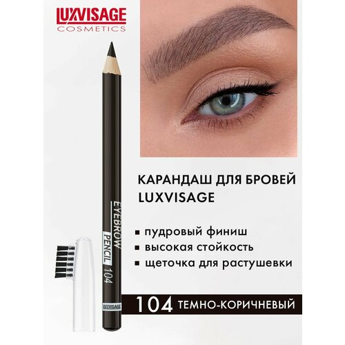 LUXVISAGE Карандаш для бровей стойкий пудровый, оттенок 104-тёмно-коричневый средства для окрашивания бровей luxvisage сыворотка для ресниц и бровей luxvisage 2 в 1 активатор роста