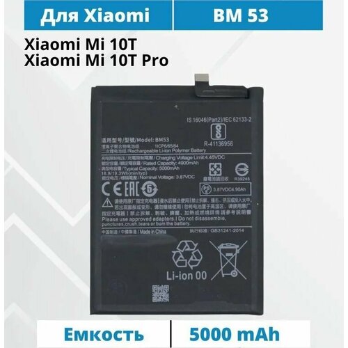 Аккумулятор BM53 для Xiaomi 10T, 10T Pro bm53 phone battery for xiaomi 10t 10t pro 5000mah bm53 replacement battery tool