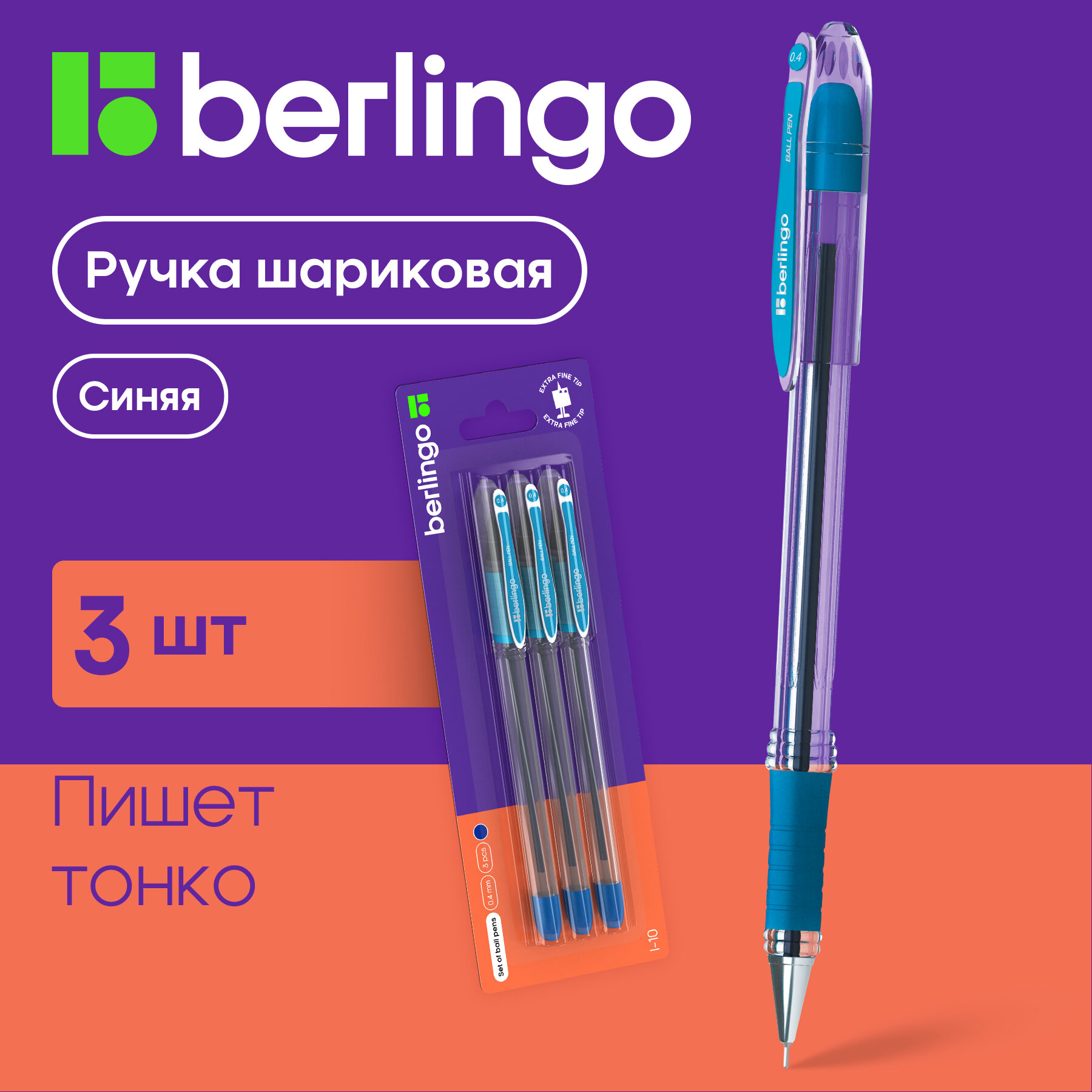 Ручки шариковые синие набор для школы 3 штуки/ комплект Berlingo "I-10" тонкая ручка шестигранная пластиковым корпусом /линия письма 0,2 мм, технология smart ink (мягкое касание), канцелярия для офиса
