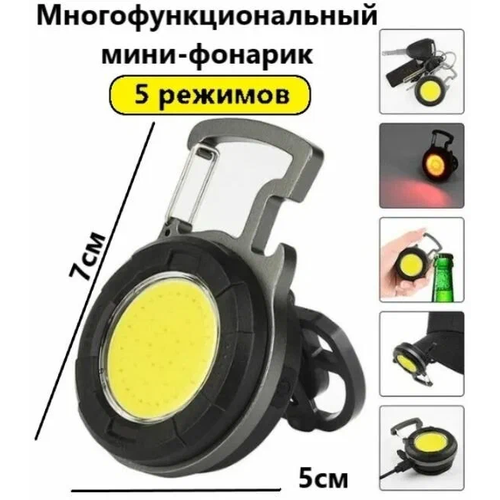 Маленький мини-фонарик карманный светодиодный складной с открывалкой для бутылок и магнитной подставкой для аксессуаров суперъяркий перезаряжаемый usb фонарик суперъяркий магнитный светодиодный фонарик с cob подсветкой карманный зажим масштабируемый для кем