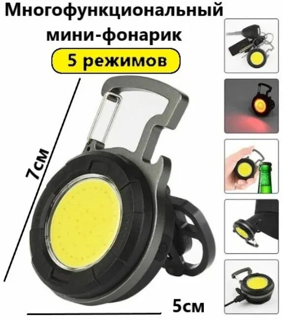 Маленький мини-фонарик карманный светодиодный складной с открывалкой для бутылок и магнитной подставкой для аксессуаров