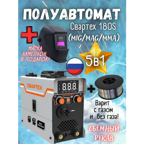 Сварочный аппарат свартех ТЕХ-180s маска в подарок 1649000₽