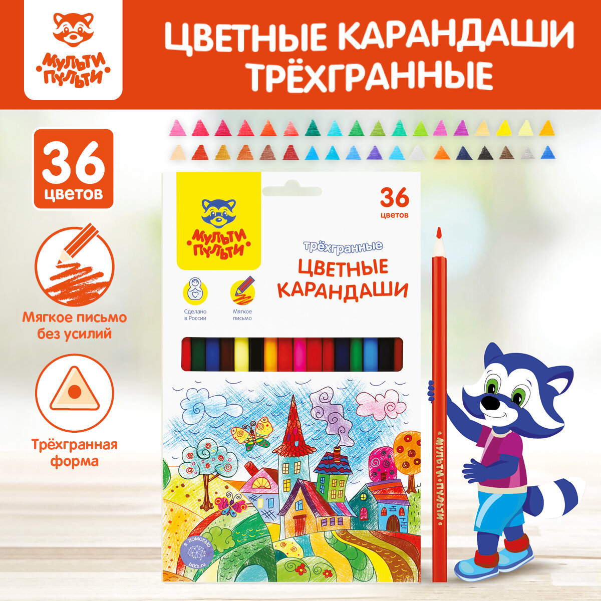 Цветные карандаши для школы 36 цветов, трехгранные / Набор цветных карандашей для рисования школьный Мульти-Пульти "Невероятные приключения"