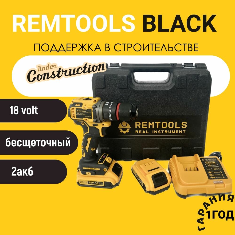 Дрель-шуруповерт аккумуляторная Remtools RCD18FU  18В 50Нм 2xLi-ion