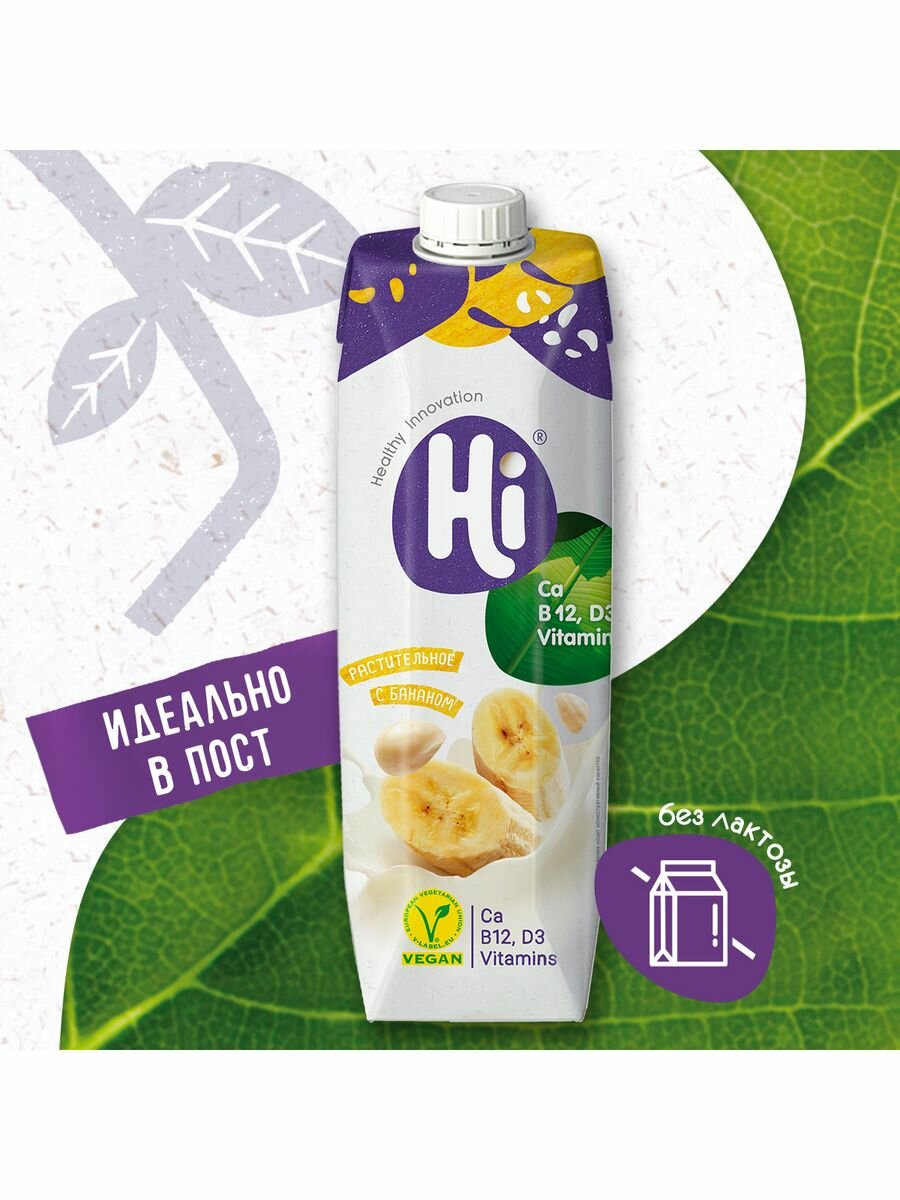 Молоко растительное со вкусом банана Hi!, 2 упаковки. - фотография № 3