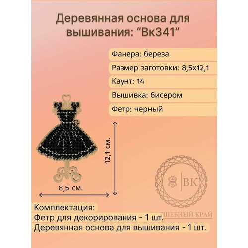 Деревянная основа для вышивания Вк341 455₽