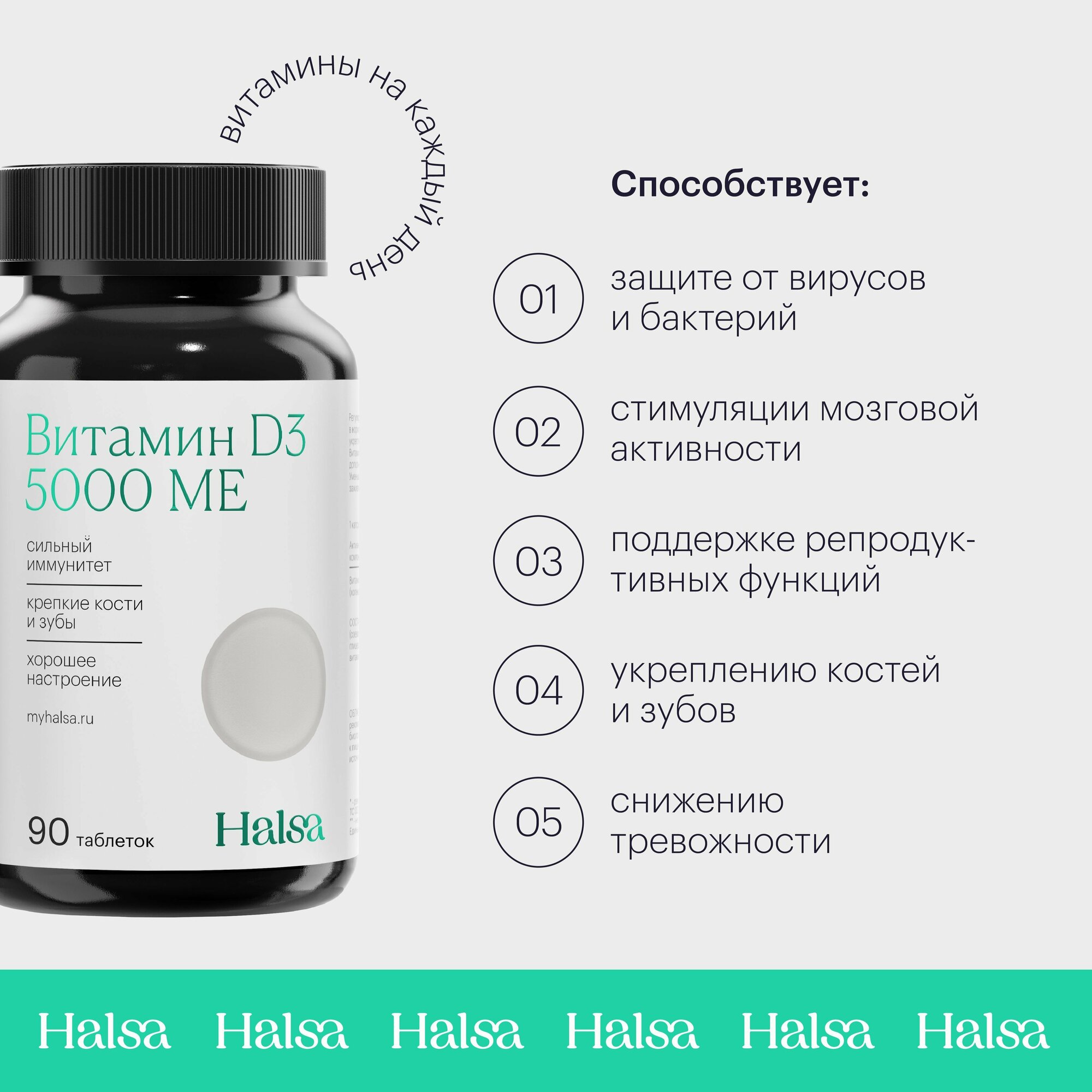Витамин D3 Halsa 5000 ME витамины для женщин и мужчин, комплекс для иммунитета, крепких костей и зубов, 90 таблеток — фото 1